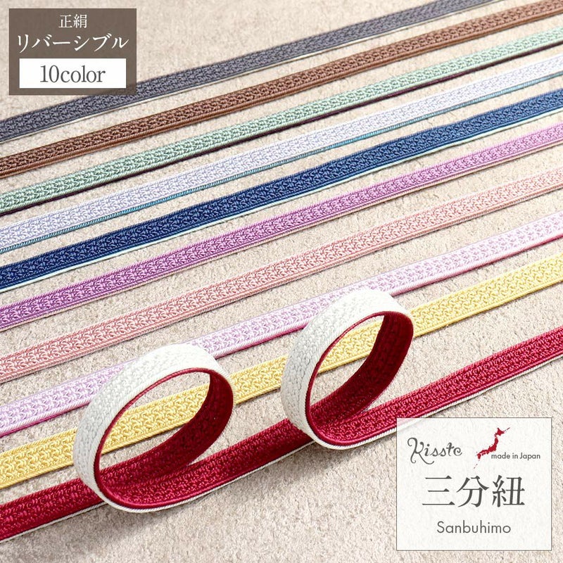 帯締め三分紐三部紐赤紫からし桃藤色紫紺青灰こげ茶濃灰黒全10色