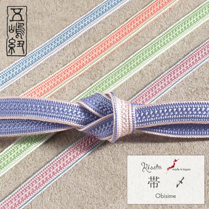 帯締め 正絹 五嶋紐 平組 ピンク 紫 青 緑 ミント 水色 白 5色展開