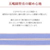 帯締め正絹五嶋紐平組ピンク紫青緑ミント水色白5色展開日本製無形文化財江戸組紐小紋紬木綿着物街着きれいめカジュアル着物和装和服帯締帯〆組紐展覧会お稽古正絹帯締安いおしゃれ耳付きリバーシブル