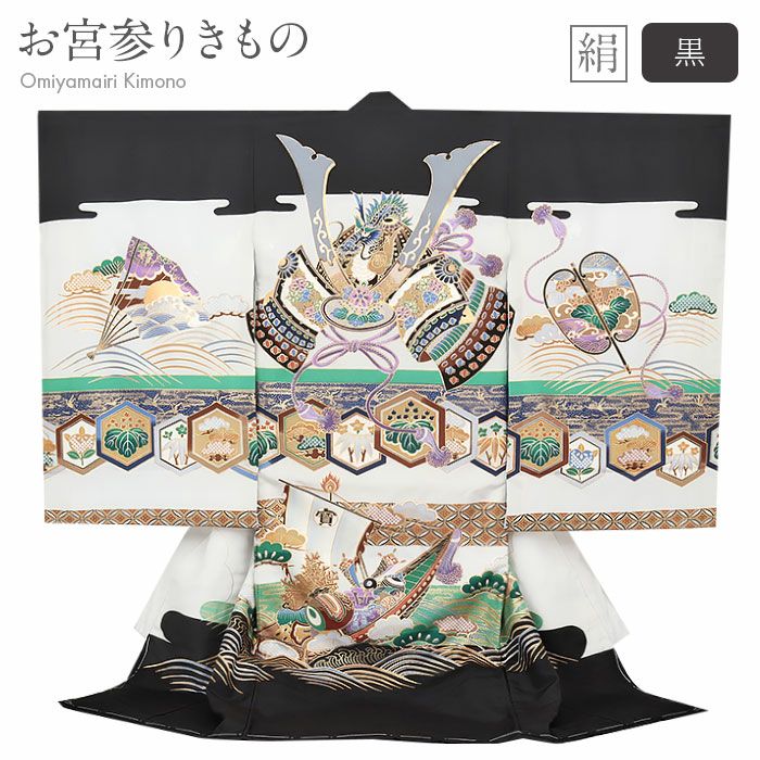 お宮参り 着物 男の子 産着 祝い着 黒 鹿の子 疋田絞り風 正絹 のしめ