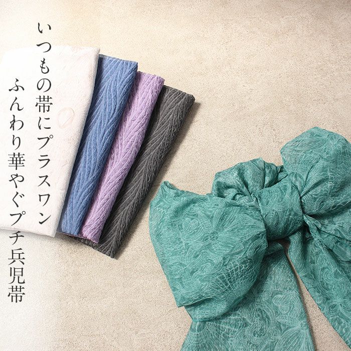 浴衣 帯 ゆかた帯 浴衣帯 兵児帯 へこ帯 全5色 緑青 ベージュ 灰黒 紫