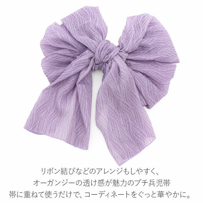 浴衣帯ゆかた帯浴衣帯兵児帯へこ帯全5色緑青ベージュ灰黒紫紺オーガンジーシアー透け感リーフフラワー大人おとなレディースリバーシブル単品ポリエステルおしゃれかわいい軽やかドレープ10代20代30代40代50代