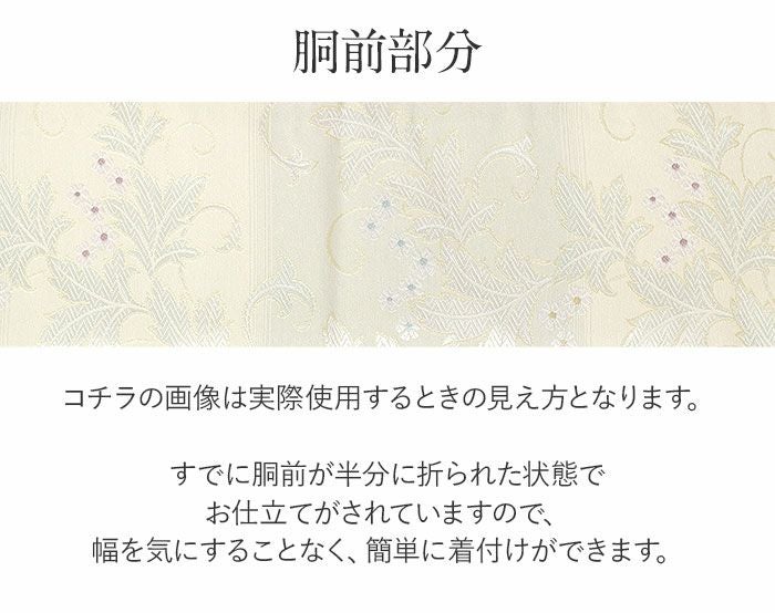 小紋紬色無地御召などのお着物にすぐ使えるお仕立て上がり九寸名古屋帯。春秋冬袷単衣の時期のお着物のお締めいただけます。