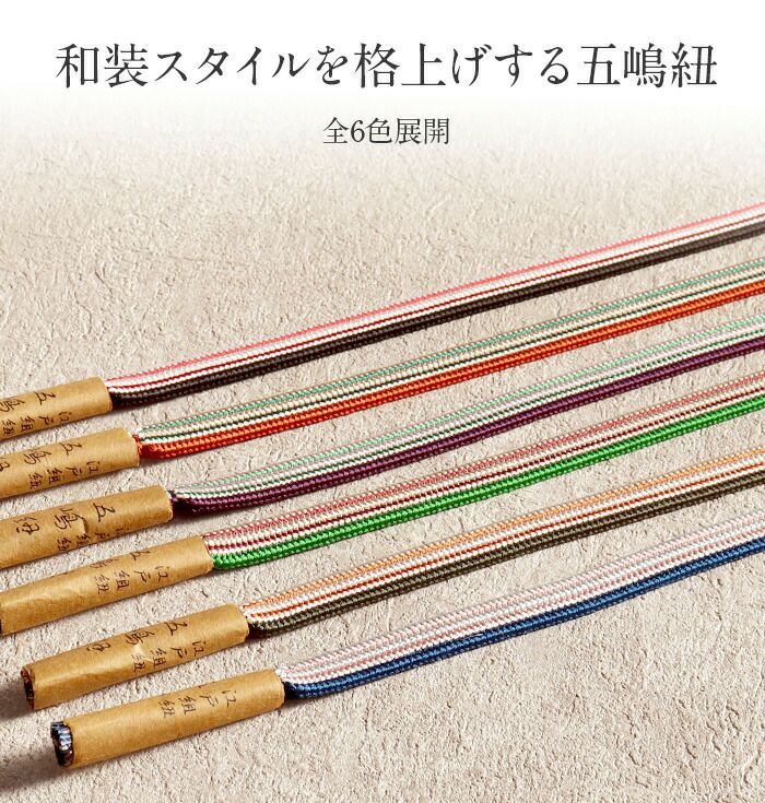 帯締め 正絹 五嶋紐 平組 青 緑 紫 オレンジ 焦げ茶 黒 6色展開 日本製