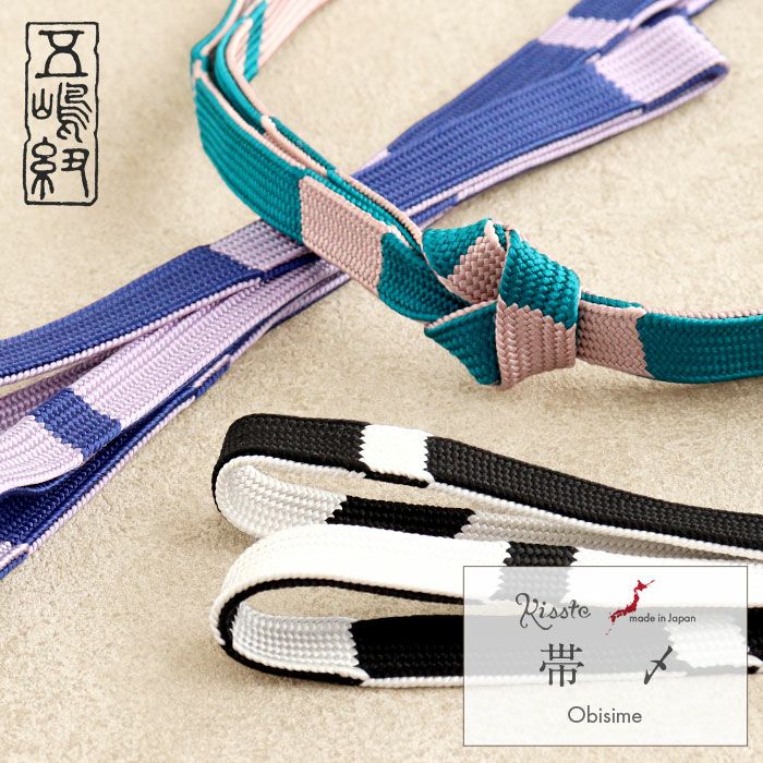新品 正絹 帯締め 撚り房 平組 組紐 カジュアル 和装小物 着物 呉服 紬 普段用帯締め | こだわりきもの専門店Kisste