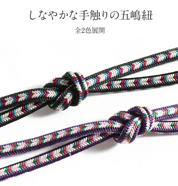 帯締め正絹五嶋紐黒白紫ピンク2色展開日本製無形文化財江戸組紐小紋紬木綿着物街着きれいめカジュアル着物和装和服帯締帯〆組紐展覧会お稽古正絹帯締安いおしゃれ矢絣リバーシブル多色使い
