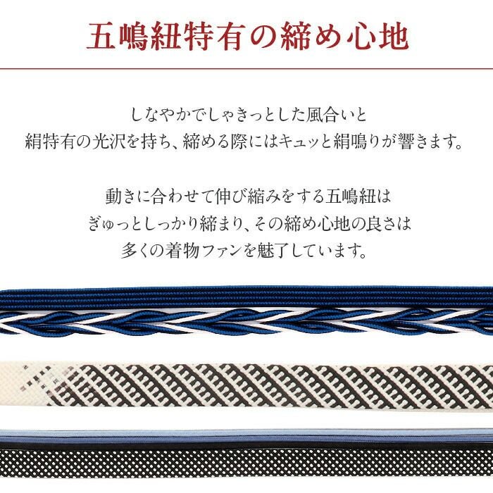 帯締め正絹五嶋紐黒白青シルバー水色8type展開日本製無形文化財江戸組紐小紋紬木綿着物街着きれいめカジュアル着物和装和服帯締帯〆組紐展覧会お稽古正絹帯締安いおしゃれモノトーン縞市松ドット格子