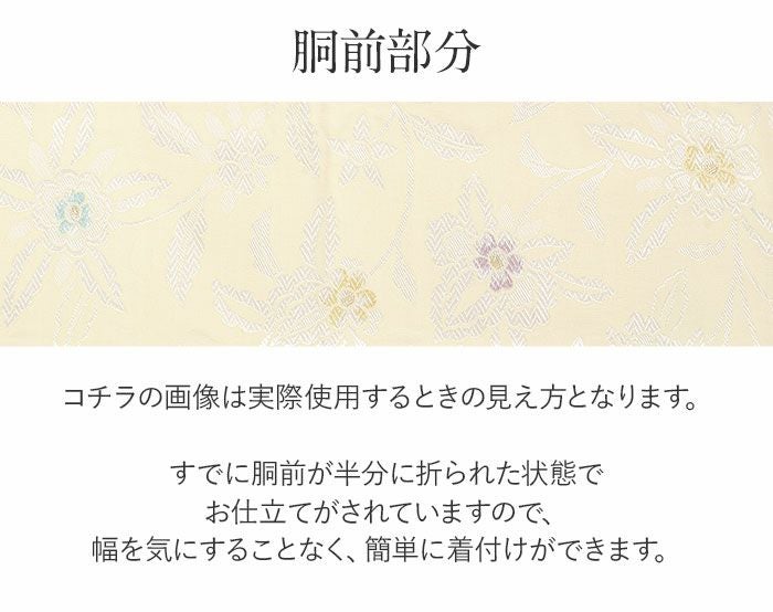 名古屋帯 薄黄 更紗 花唐草 西陣織 弥栄織物 九寸 仕立て上がり 絹 未
