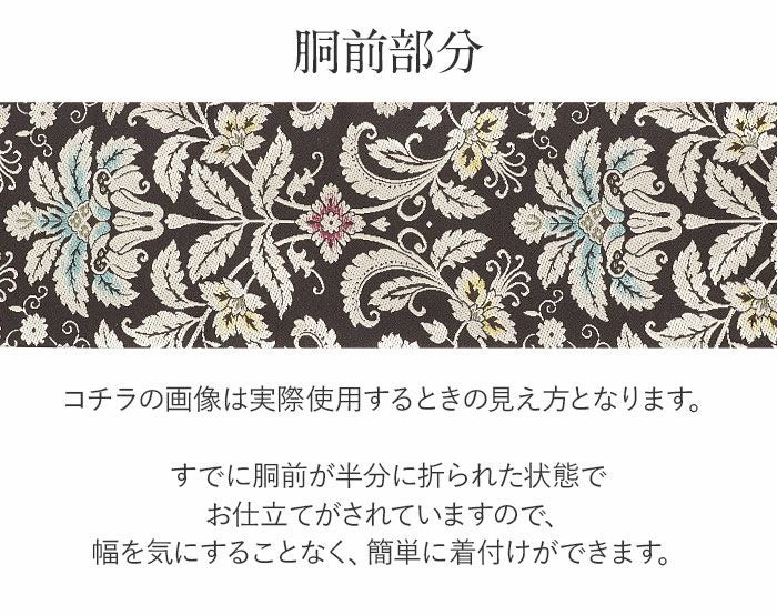 小紋紬色無地御召などのお着物にすぐ使えるお仕立て上がり九寸名古屋帯。春秋冬袷単衣の時期のお着物のお締めいただけます。