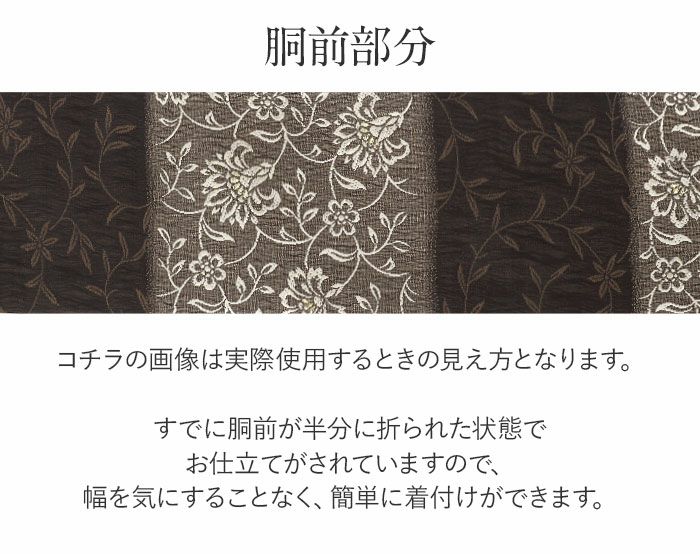 名古屋帯 こげ茶 黒 変わり市松 花唐草 西陣織 弥栄織物 九寸 仕立て