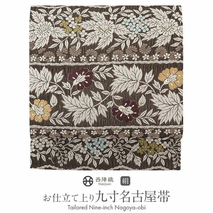 na_2401 九寸 名古屋帯 お仕立て上り品 西陣織 正絹 新品 彩唐草献上 名古屋帯 薄茶 花唐草 西陣織 弥栄織物 九寸 仕立て上がり 絹 未使用