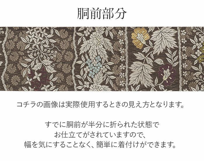 小紋紬色無地御召などのお着物にすぐ使えるお仕立て上がり九寸名古屋帯。春秋冬袷単衣の時期のお着物のお締めいただけます。