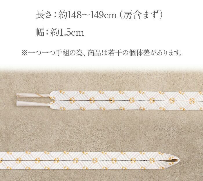 帯締め 礼装用 留袖用 ホワイト ゴールド 5type 5種類 吉祥文様 おびじ