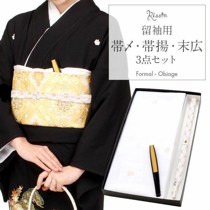 黒留袖 帯 帯留 その他小物セット 黒留袖・色留袖を着るときに必要なものとは？ ｜ 着物を着るのに必要な