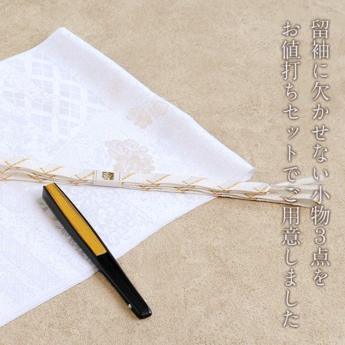 帯揚げ帯締めアソート3点セット留袖用フォーマル絹白金吉祥紋日本製刺繍箱入り末広黒留袖色留袖訪問着礼装用フォーマル色無地付け下げ結婚式お宮参り七五三金刺繍縫取箱付きシルク帯揚げ帯締め末広付き柄おまかせ