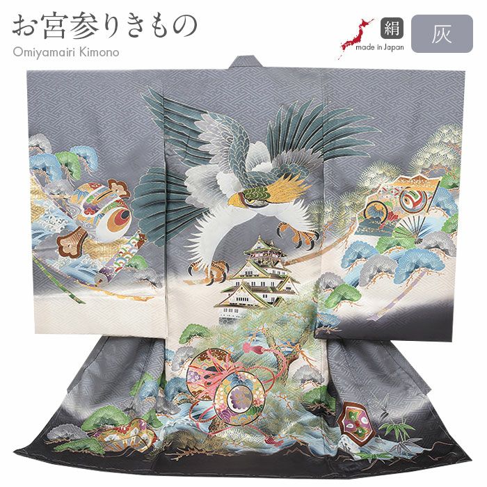 【新品/日本製】正絹 刺繍入り 高級京友禅 お宮参り 男の子 産着 襦袢付 鷹 正絹] お宮参り 男の子 初着 産着 鷹に巻物と宝船 黒 金 のしめ 一つ身