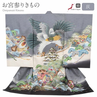 お宮参り 着物 男の子 絹 正絹 掛け着 産着 祝い着 灰 鷹 城 小槌 扇 