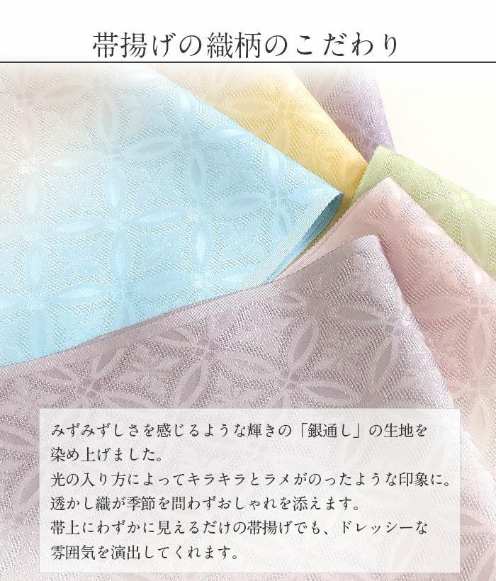帯揚げ訪問着用キステオリジナルカラー丹後ちりめん全6色紫藤浅葱黄桃水色灰茶ぼかし3色七宝銀通し正絹日本製春夏秋冬メッシュ透け感くすみパステルおびあげメール可宅配便可絹シルク帯あげ着物和装小物帯揚礼装訪問着付下げ色無地