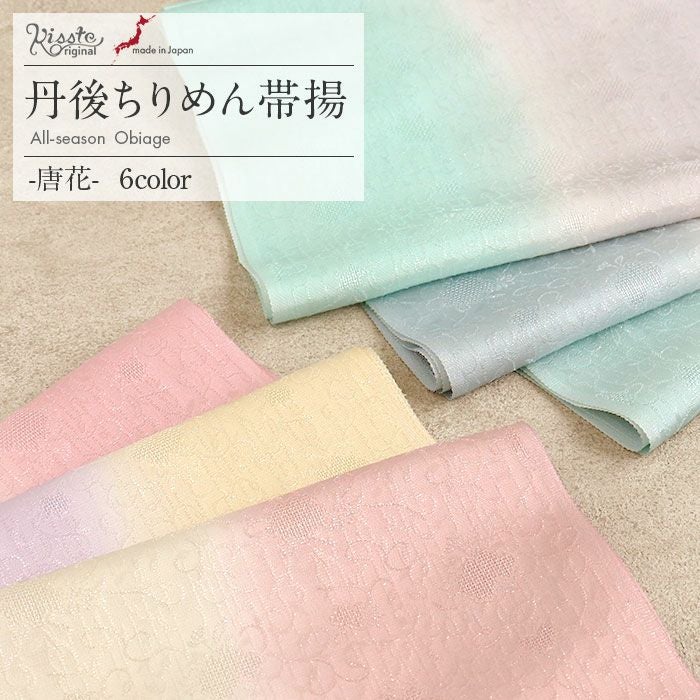 帯揚げ 訪問着用 キステオリジナルカラー 丹後ちりめん 全6色 紫 藤