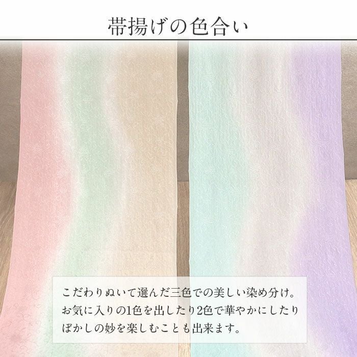 帯揚げ訪問着用キステオリジナルカラー丹後ちりめん全6色紫藤浅葱黄桃水色灰茶ぼかし3色唐花銀通し正絹日本製春夏秋冬メッシュ透け感くすみパステルおびあげメール可宅配便可絹シルク帯あげ着物和装小物帯揚礼装訪問着付下げ色無地