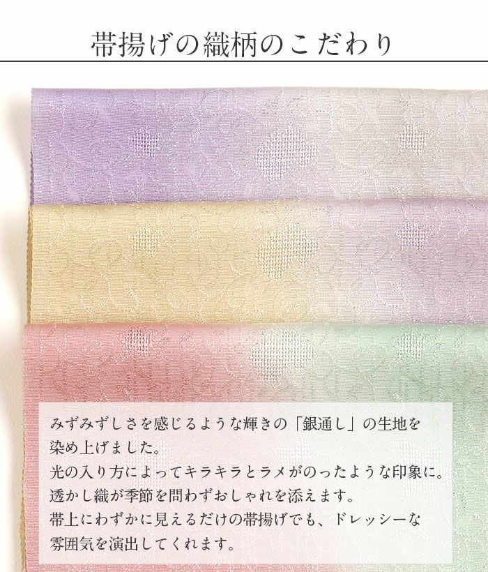 帯揚げ 訪問着用 キステオリジナルカラー 丹後ちりめん 全6色 紫 藤