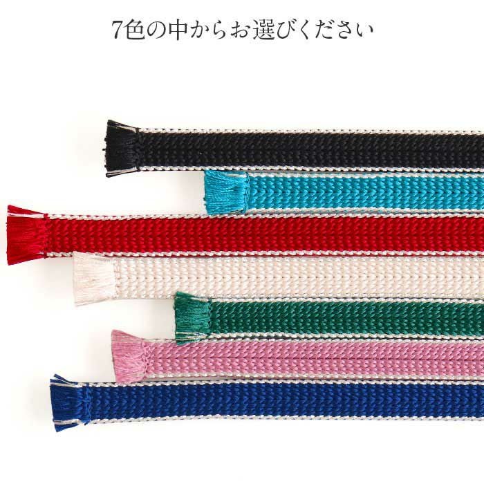 帯締め 三分紐 三部紐 ピンク ターコイズ 青 紺 黒 紫 緑 白 赤 銀