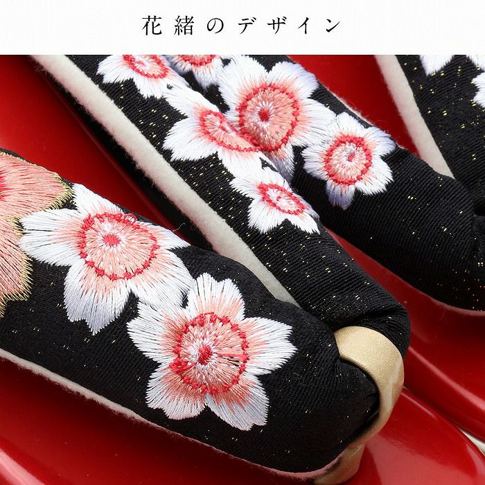 アウトレット】草履 厚底 成人式 振袖 Lフリー黒 赤 桜 鞠 笹 刺繍