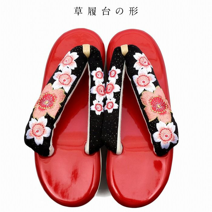 アウトレット】草履 厚底 成人式 振袖 Lフリー黒 赤 桜 鞠 笹 刺繍