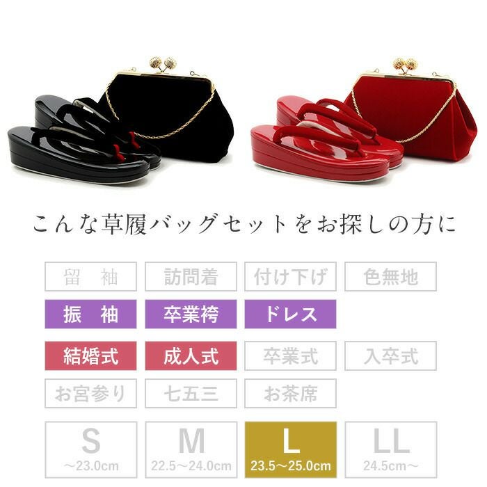 振袖 草履バッグセット 成人式 草履バッグセット 振袖用 振り袖 L