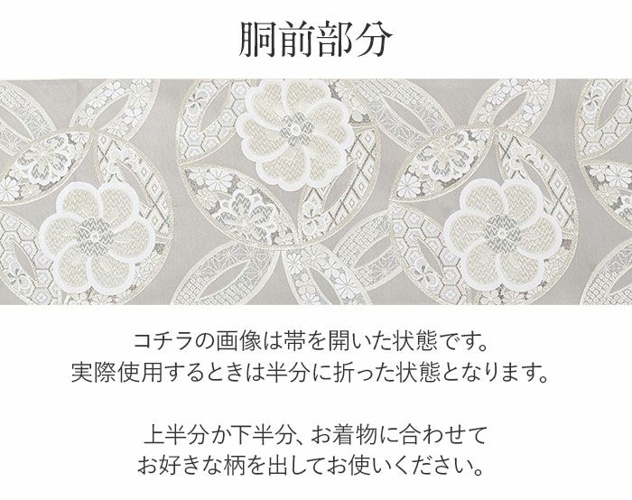 振袖 帯 袋帯 成人式 グレー シルバー 七宝 ねじり梅 廣部織物 仕立て