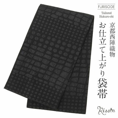 振袖 帯 袋帯 成人式 モダン 正絹 織善織物 仕立て上がり