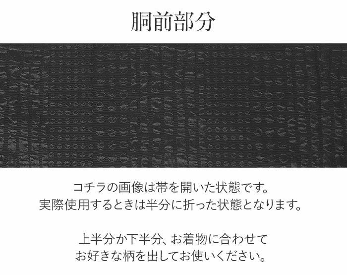 振袖 帯 袋帯 成人式 ブラック 水玉 クロコダイル 廣部織物 仕立て