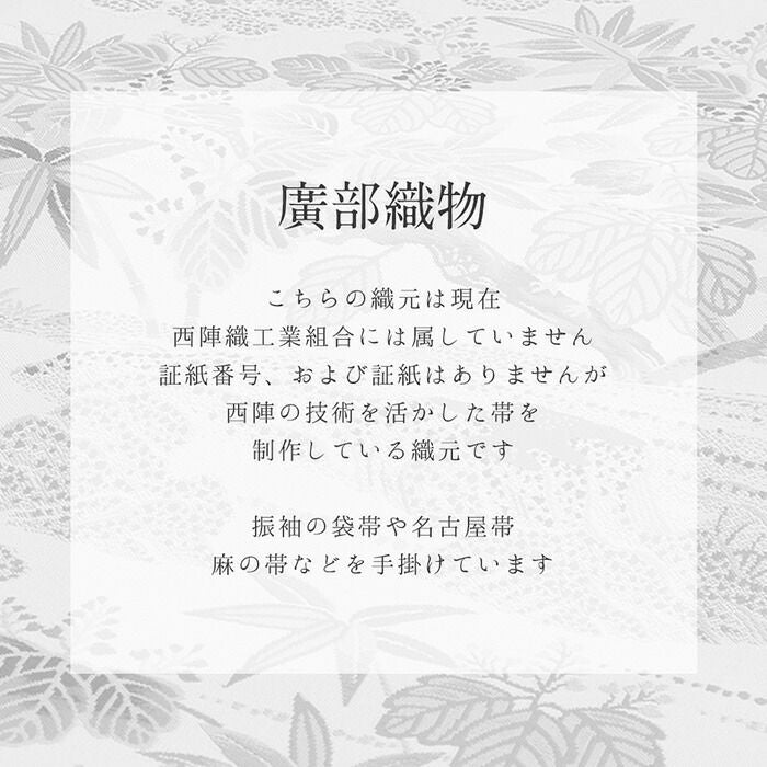 振袖帯袋帯成人式色柄特性ブランド織元仕立て上がり新品簡単にした色名おび結婚式成人式振袖用和装フォーマルobi