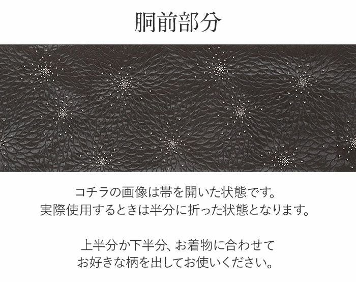 振袖 帯 袋帯 成人式 ブラック 万寿菊 廣部織物 仕立て上がり 新品 黒