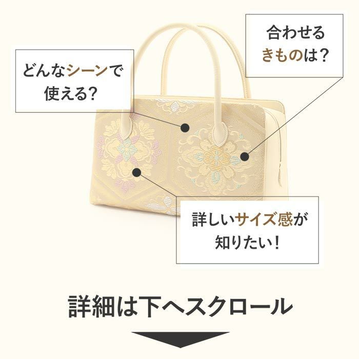 留袖 バッグ 利休バッグ 訪問着用 金 ゴールド 亀甲 花紋 西陣織 正絹