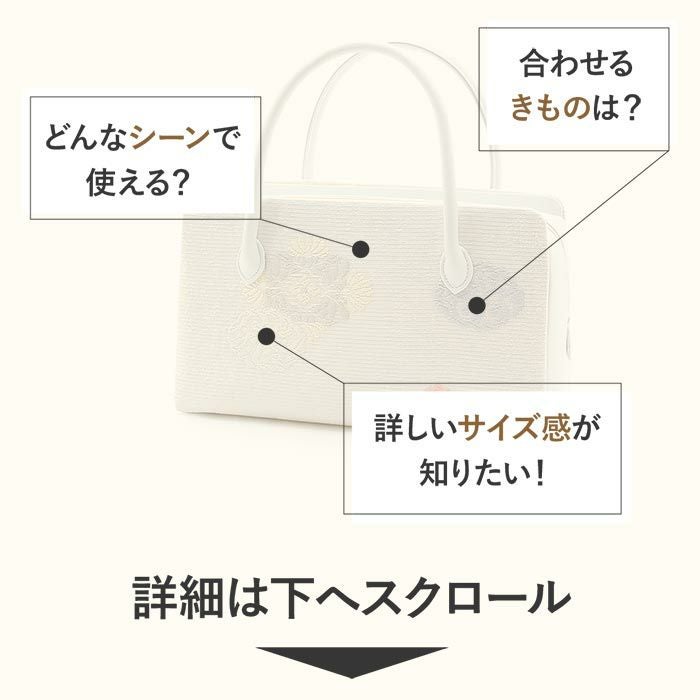 留袖 バッグ 利休バッグ 訪問着用 白 灰 ピンク 花紋 立涌 西陣織 正絹