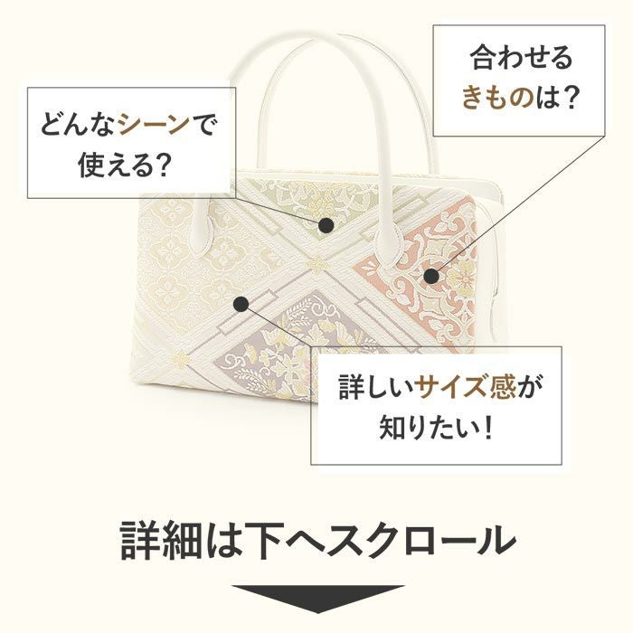 帯生地　和装バッグ　礼装　訪問着　留袖 帯生地 和装バッグ 礼装 訪問着 留袖の通販はau PAY マーケット - 輸入
