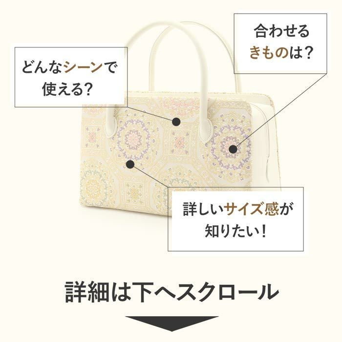 帯生地　和装バッグ　礼装　訪問着　留袖 留袖 バッグ 利休バッグ 訪問着用 白 金 赤 紫 菱 花菱 花紋 西陣織