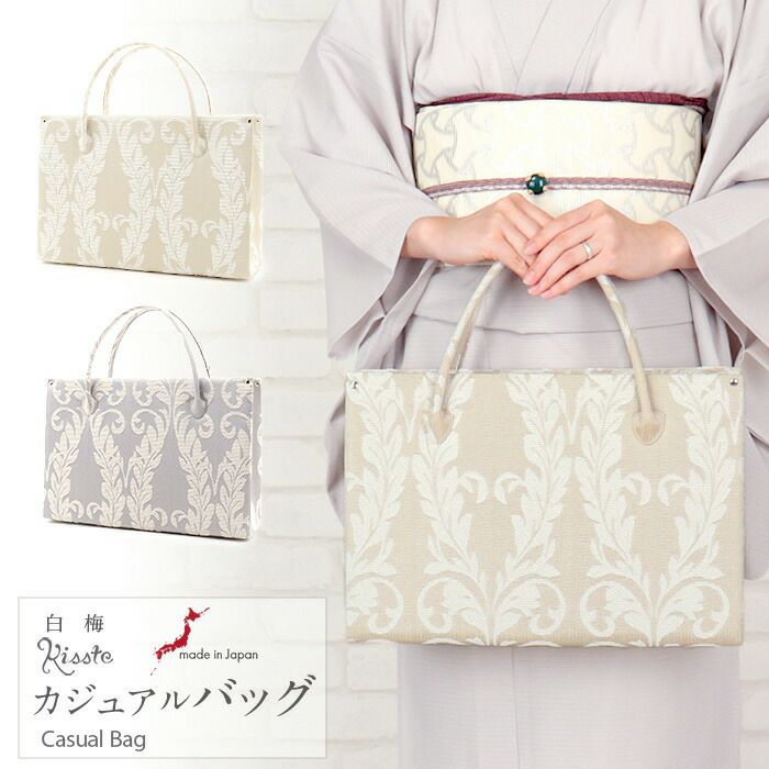 バッグ | こだわりきもの専門店Kisste