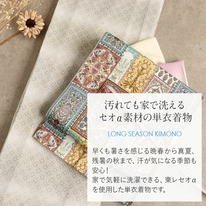 着物 洗える 単衣 セオアルファ 夏着物 裄丈66 裄丈68 薄物 セオα 日本