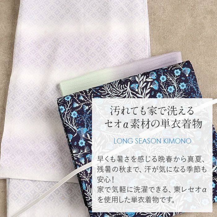 着物 洗える 単衣 セオアルファ 夏着物 裄丈66 裄丈68 薄物 セオα 日本