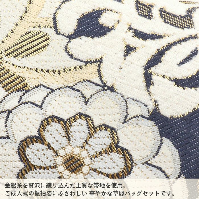 和装用 バッグ・草履（Lサイズ）セット（濃紺・ホワイト）シルバーレース 成人式 成人式 振袖 草履バッグセット 草履 バッグ フリー L ネイビー