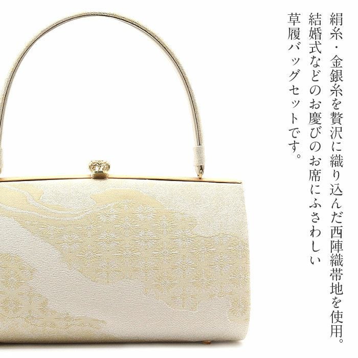 草履バッグセット 留袖用 訪問着用 草履バッグ 浅草 匠 S M L LL