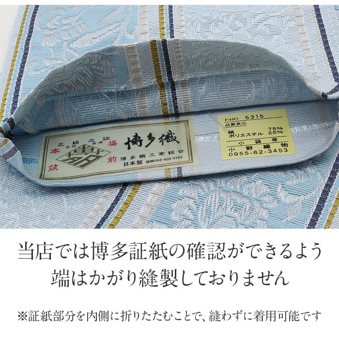 博多織 半幅帯 絹 帯 水色 唐花 小野織物 日本製 本場筑前 半巾帯 小袋帯
