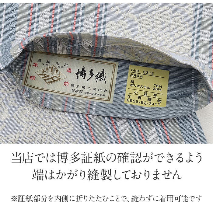 博多織 半幅帯 絹 帯 青 縞 唐花 小野織物 日本製 本場筑前 半巾帯 小袋帯
