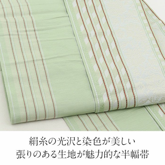 博多織 半幅帯 絹 帯 薄緑 縞 唐花 小野織物 日本製 本場筑前 半巾帯
