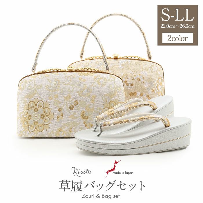草履バッグセット 留袖用 訪問着用 振袖用 草履バッグ 華三彩 世美庵