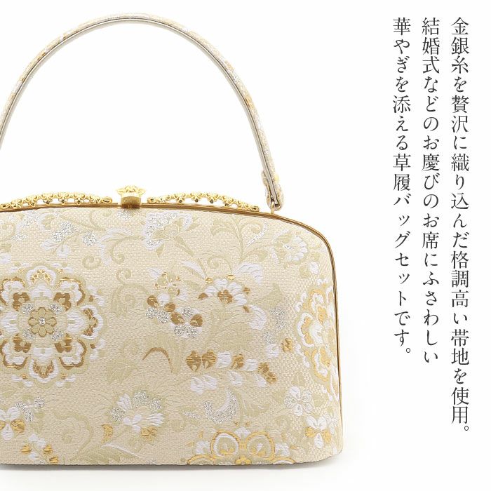 華三彩草履バッグセット 金色フォーマル和装　礼装用 留袖 訪問着　振袖用 草履バッグ セット 留袖用 訪問着用 ＜華三彩＞ Lサイズ 日本製 金彩織