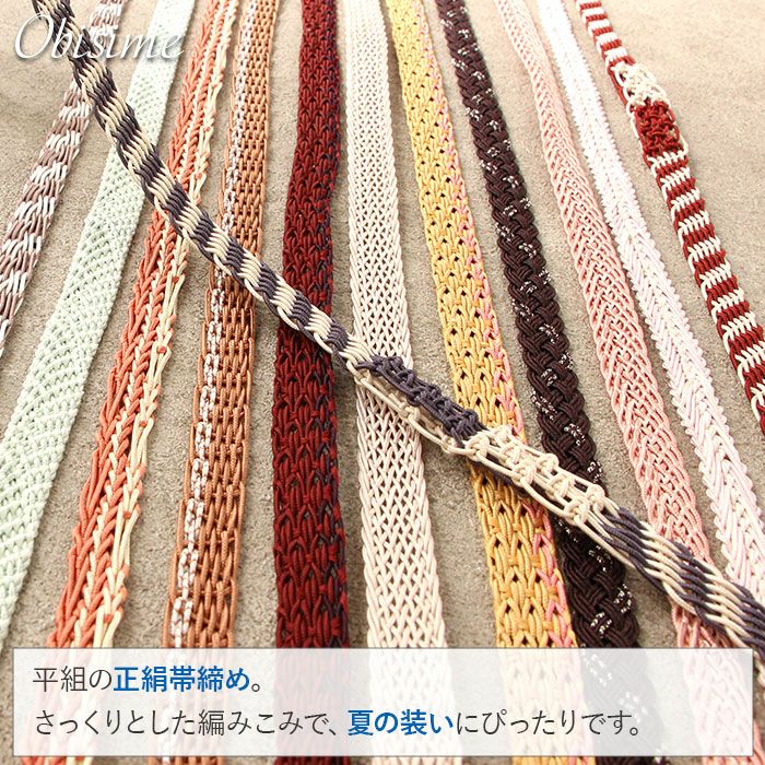 夏用帯揚げ 帯締め 4点福袋 普段用 礼装 正絹 色おまかせ 帯締め帯揚げ