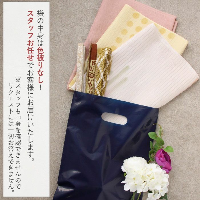 帯締め 帯揚げ 6点福袋 礼装用 普段用 正絹 色柄おまかせ 帯締め帯揚げ